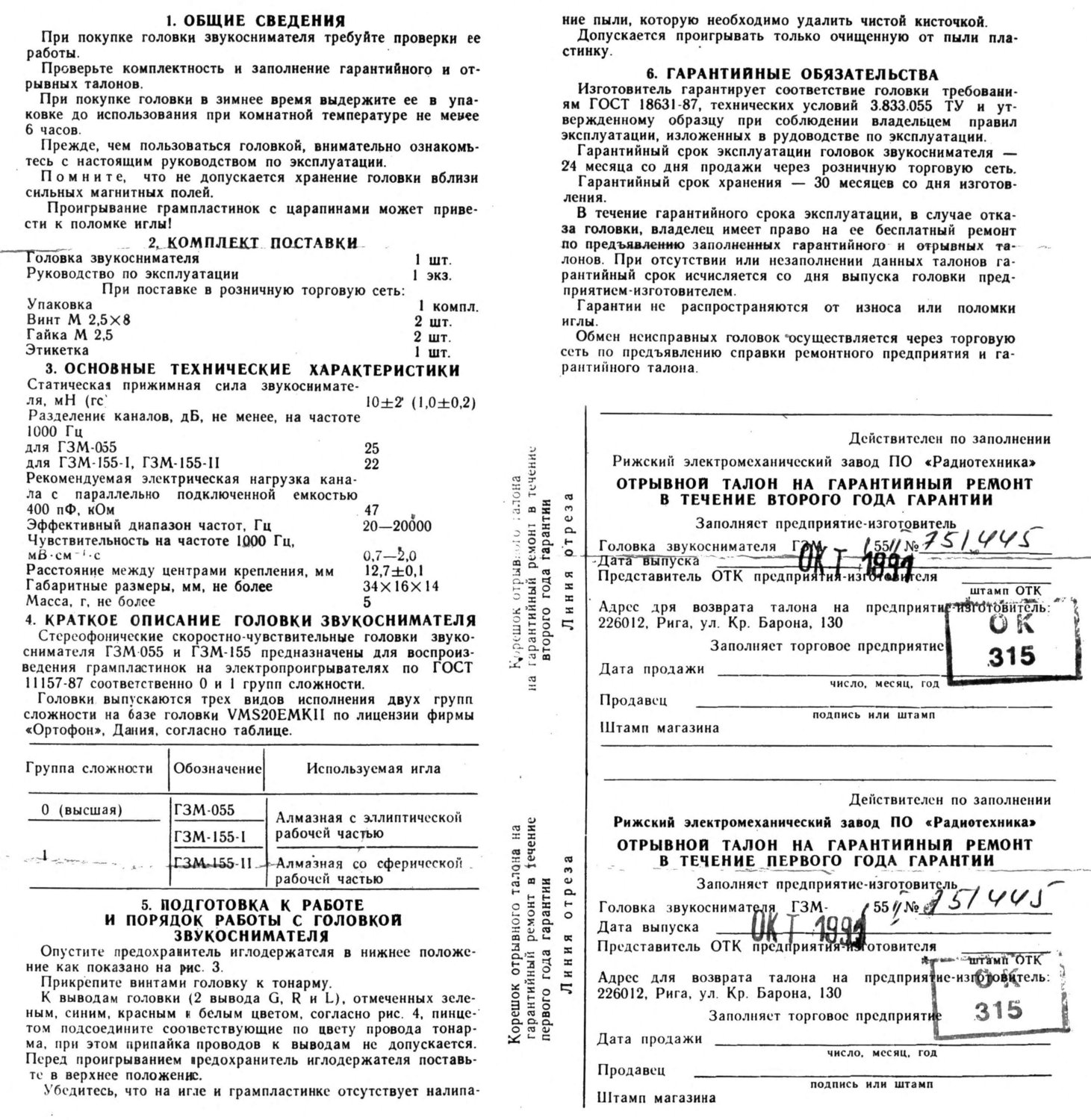 Proigrivatelj ariya 102 stereo instrukciya 3