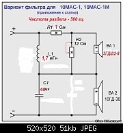 10 мас схема фильтра